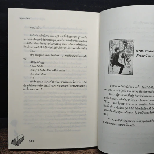 ปฏิบัติการป่วนหัวใจยัยจอมเซ่อ - หนุ่มกรุงโซล รูปที่ 8