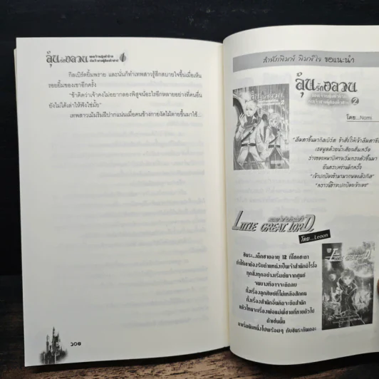 ลุ้นรักอลวน ของเจ้าหญิงตัวร้าย กับเจ้าชายผู้ต้องคำสาป เล่ม 1 - Nomi รูปที่ 9