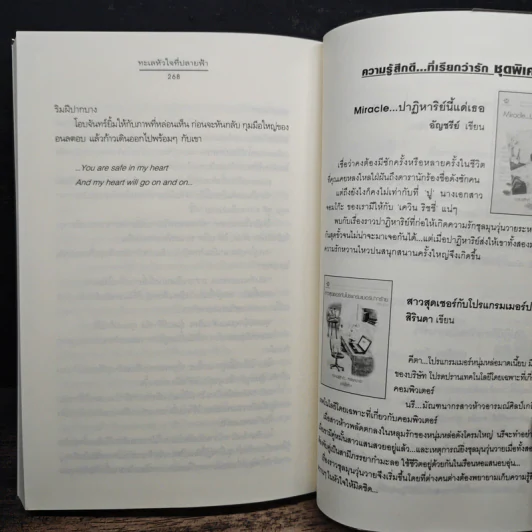 ทะเลหัวใจที่ปลายฟ้า - การะบุหนิง รูปที่ 8