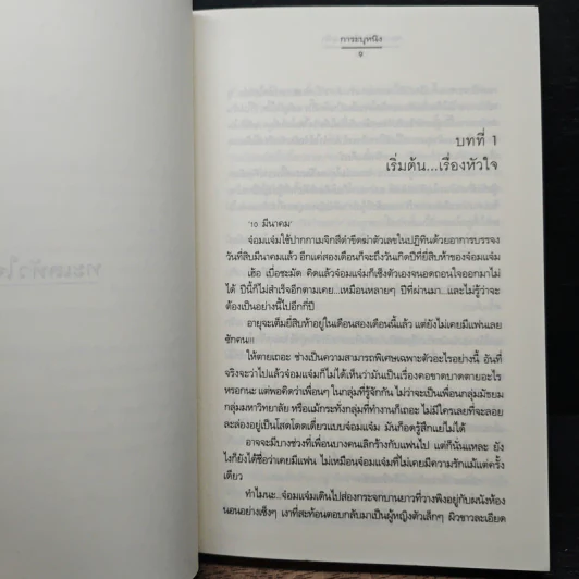 ทะเลหัวใจที่ปลายฟ้า - การะบุหนิง รูปที่ 7