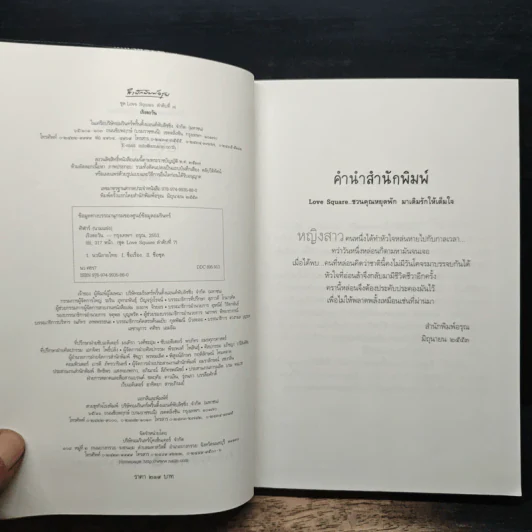 เริงตะวัน - ศิฬาร์ รูปที่ 6