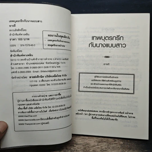 เทพบุตรกรีกกับนางแบบสาว - อารตี รูปที่ 6