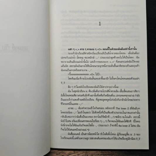 ร้ายสุดขั้วกะชั่วสุดขีด เล่ม 4 - ใบสน รูปที่ 7
