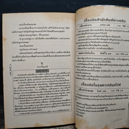 หวงรักทาสดวงใจ - พิงค์กี้ โจ รูปที่ 8