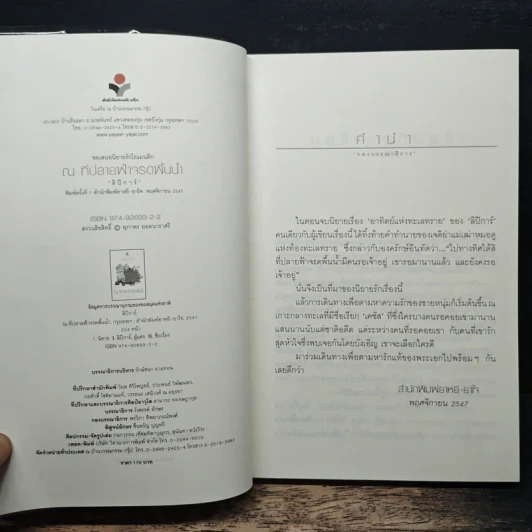 ณ ที่ปลายฟ้าจรดพื้นน้ำ - ลิปิการ์ รูปที่ 6