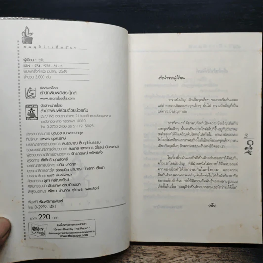 สมมติว่าเป็นรัก อยากถามเธอนักว่าจะได้มั้ย - วาโย รูปที่ 6