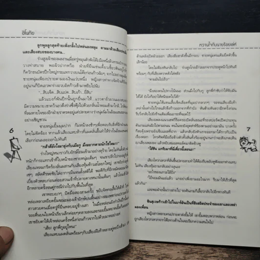 หวานใจกับนายร้อยเลห์ - ชิโนทัย รูปที่ 7