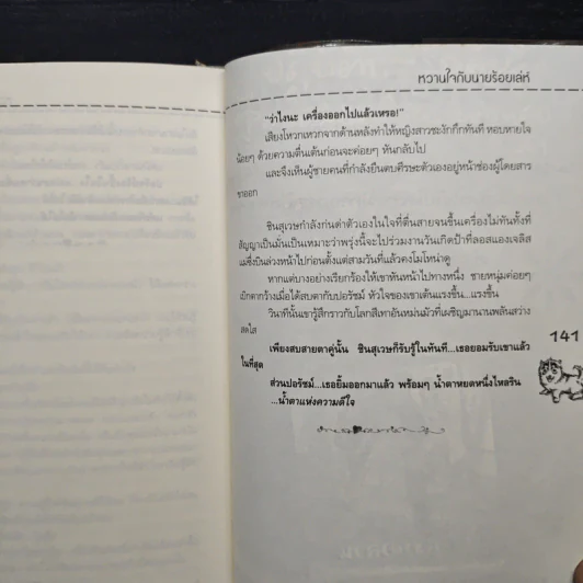 หวานใจกับนายร้อยเลห์ - ชิโนทัย รูปที่ 8