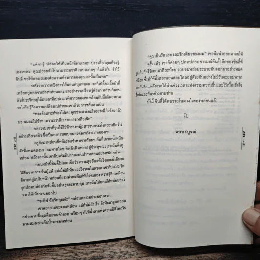 ดั่งตะวันเหนือสันทราย - บราลี รูปที่ 8