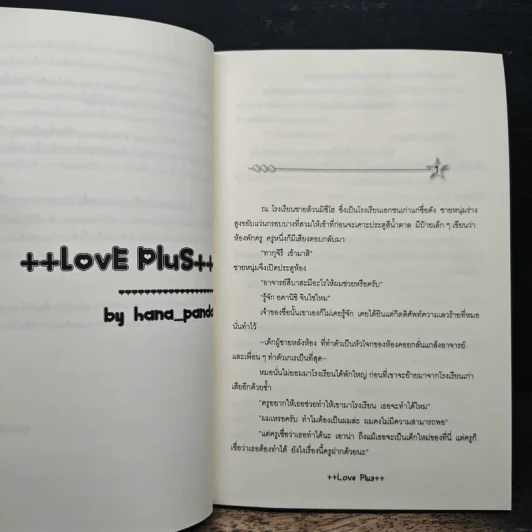 Love Plus - hana_panda รูปที่ 8