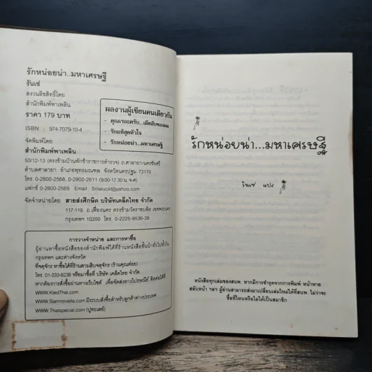 รักหน่อยน่า มหาเศรษฐี - รันเซ่ รูปที่ 6