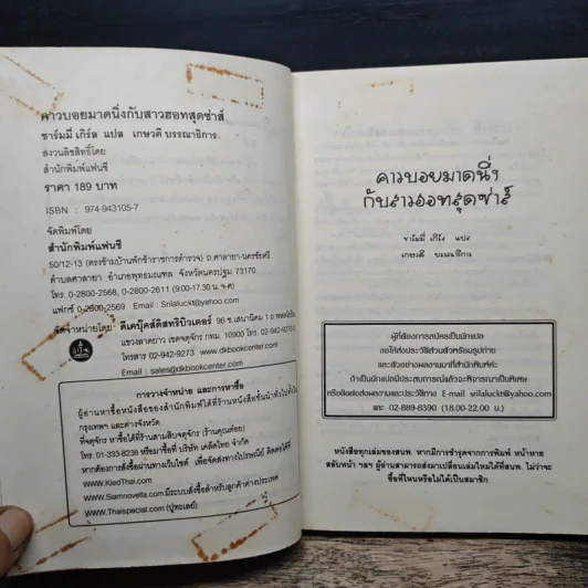 คาวบอยมาดนิ่งกับสาวฮอทสุดซ่าส์ - ชาร์มมี่ เกิร์ล รูปที่ 7