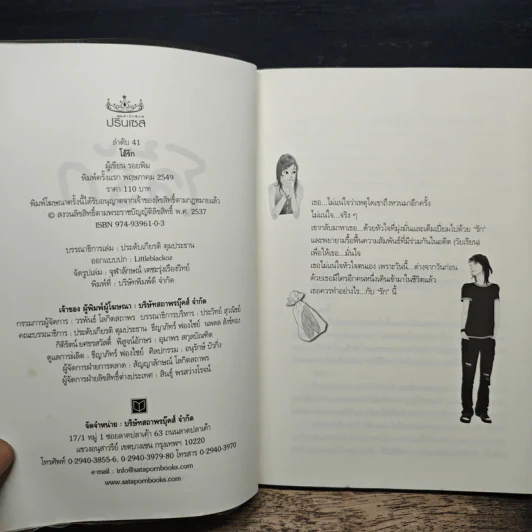 โอ้รัก - รอยพิม รูปที่ 6