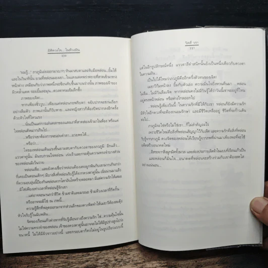 มิติดวงใจ...ในห้วงฝัน - วัสส์ วรา รูปที่ 9