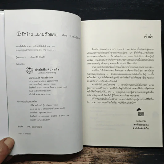 ปิ๊งรักร้าย...นายตัวแสบ - เจ้าหญิงผู้เลอโฉม รูปที่ 6