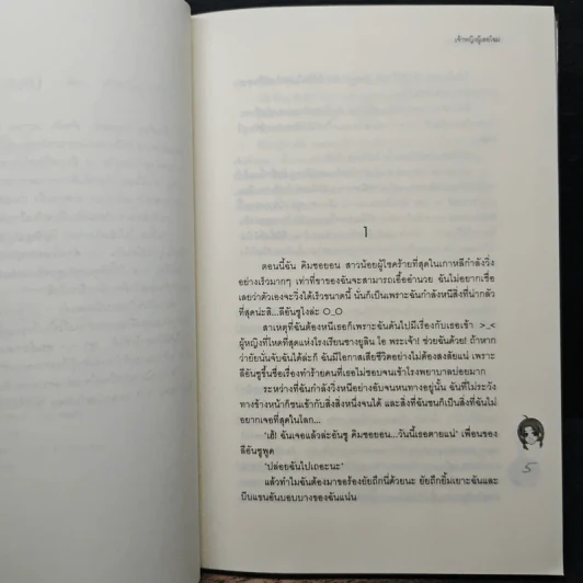 ปิ๊งรักร้าย...นายตัวแสบ - เจ้าหญิงผู้เลอโฉม รูปที่ 7