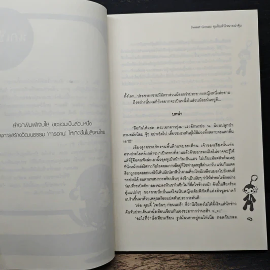 Sweet Gossip ซุบซิบหัวใจนายน่าจุ๊บ - Merlin รูปที่ 7