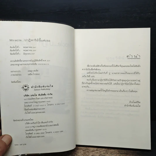 Miracle ปาฏิหาริย์นี้แด่เธอ - อัญชรีย์ รูปที่ 6
