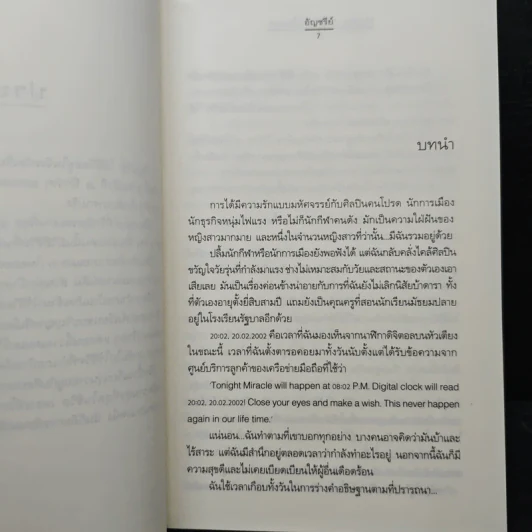 Miracle ปาฏิหาริย์นี้แด่เธอ - อัญชรีย์ รูปที่ 7