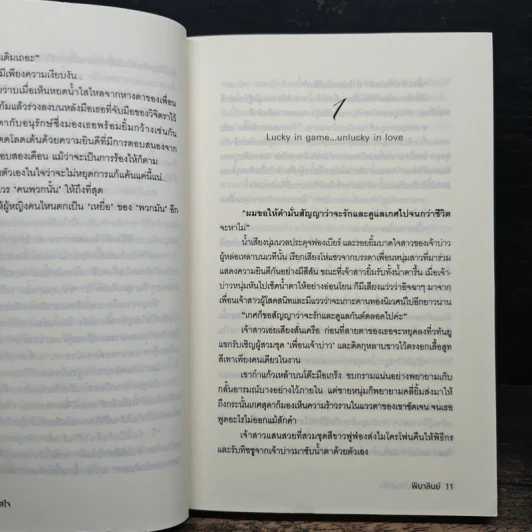 สายลับจับแอ๊บ (เรื่อง) ลับไขรหัสใจ - พิมาลินย์ รูปที่ 8