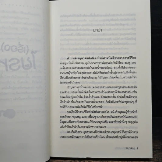 สายลับจับแอ๊บ (เรื่อง) ลับไขรหัสใจ - พิมาลินย์ รูปที่ 7