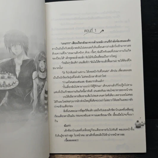 ตื๊อสุดใจยัยซูเปอร์สตาร์ - Prince รูปที่ 7