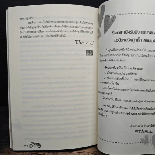 ตื๊อสุดใจยัยซูเปอร์สตาร์ - Prince รูปที่ 8