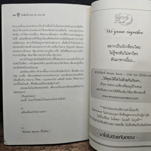 รักต้องวิ่ง Run For Your Life - แครอทน้อย รูปที่ 8