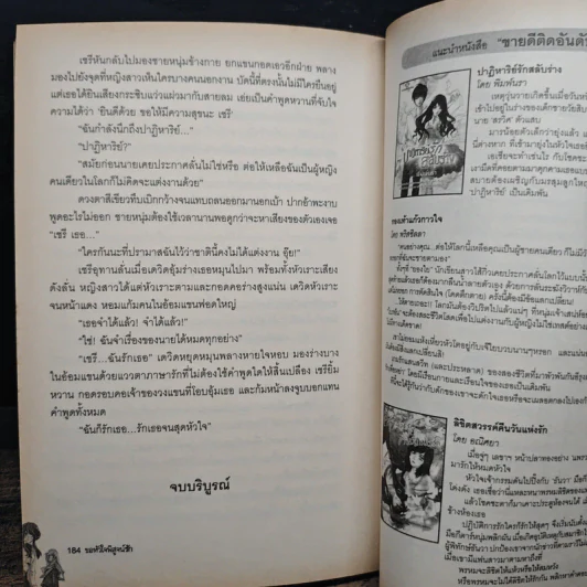ขอหัวใจพิสูจน์รัก - กันตะชา รูปที่ 8