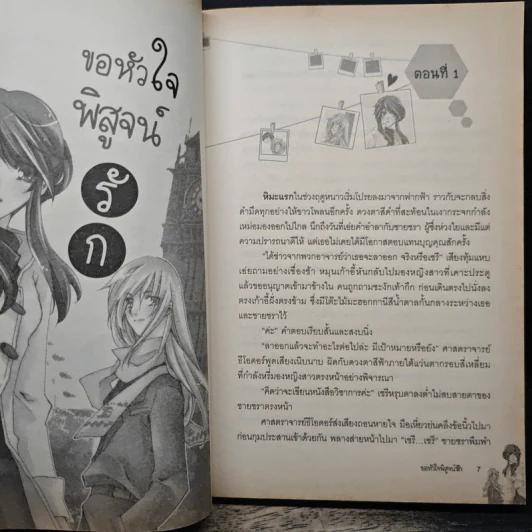 ขอหัวใจพิสูจน์รัก - กันตะชา รูปที่ 7