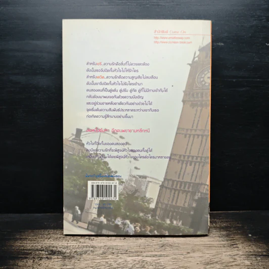 ขอหัวใจพิสูจน์รัก - กันตะชา รูปที่ 2