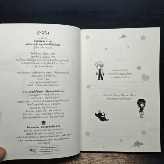 Paradise Star ลุ้นรักแสบซ่าส์ นายซูเปอร์สตาร์กับยัยตัวแสบ - Little monkeys รูปที่ 6