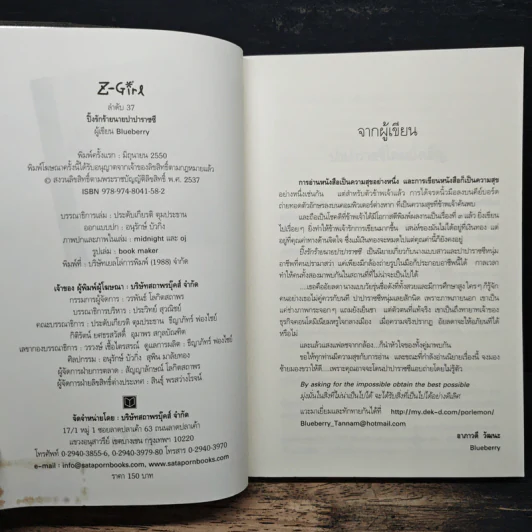 ปิ๊งรักร้ายนายปาปาราซซี - Blueberry รูปที่ 6