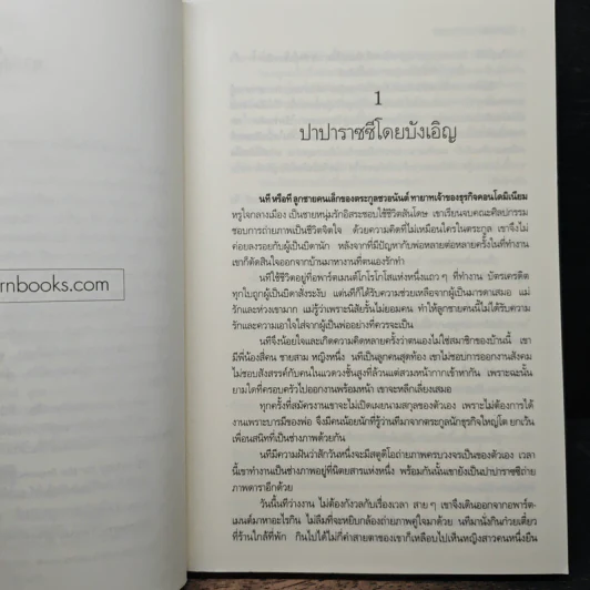 ปิ๊งรักร้ายนายปาปาราซซี - Blueberry รูปที่ 7