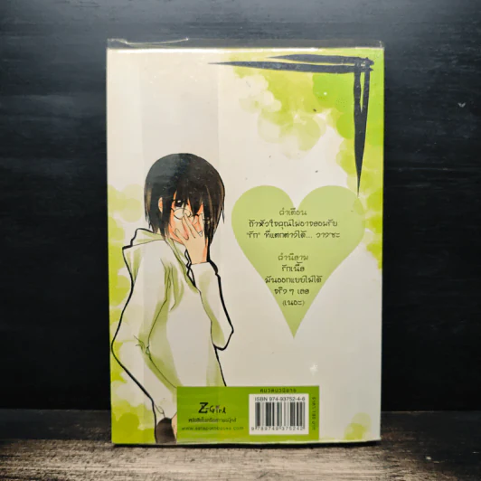 รักนี้มีแต่ผู้หญิง (คนนี้) - Shu-i รูปที่ 2