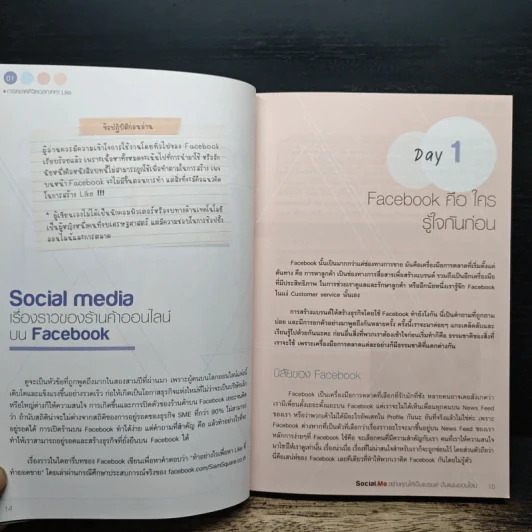 Social.Me สร้างคุณให้เป็นแบรนด์ ปั้นแฟนออนไลน์ รูปที่ 9