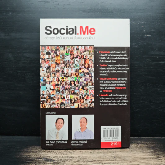 Social.Me สร้างคุณให้เป็นแบรนด์ ปั้นแฟนออนไลน์ รูปที่ 2