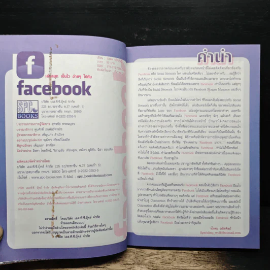 เล่นสนุกเป็นไวง่ายๆไปกับ Facebook รูปที่ 6