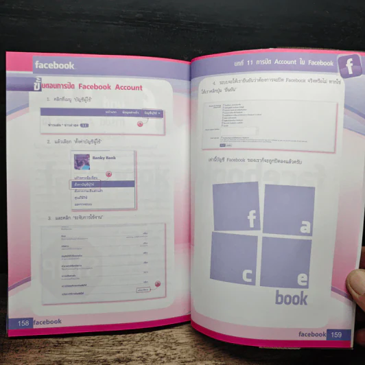 เล่นสนุกเป็นไวง่ายๆไปกับ Facebook รูปที่ 10