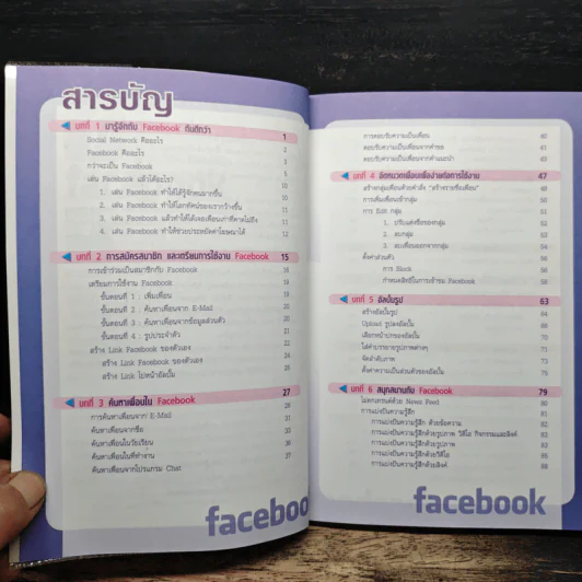 เล่นสนุกเป็นไวง่ายๆไปกับ Facebook รูปที่ 7