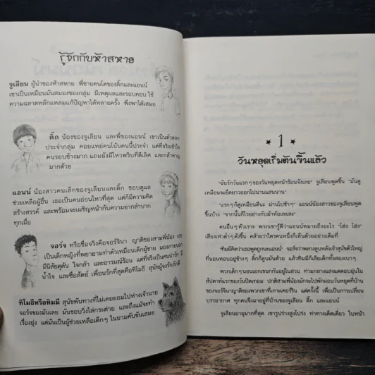ห้าสหายผจญภัย เล่ม 5 ตอน ละครสัตว์มหาภัย - Enid Blyton, อิ๊ปซี่ รูปที่ 7