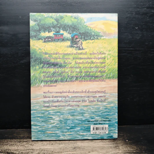 ห้าสหายผจญภัย เล่ม 5 ตอน ละครสัตว์มหาภัย - Enid Blyton, อิ๊ปซี่ รูปที่ 2