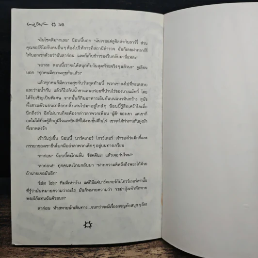 ห้าสหายผจญภัย เล่ม 5 ตอน ละครสัตว์มหาภัย - Enid Blyton, อิ๊ปซี่ รูปที่ 8