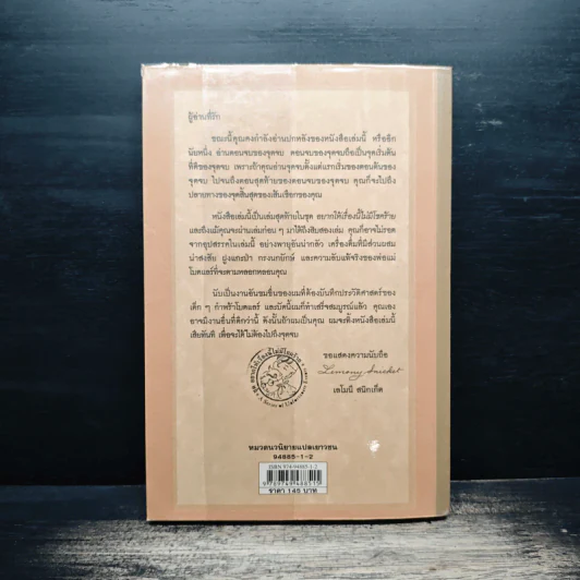 ชุดอยากให้เรื่องนี้ไม่มีโชคร้าย เล่ม 13 จุดจบ (แห่งความโชคร้าย) รูปที่ 2