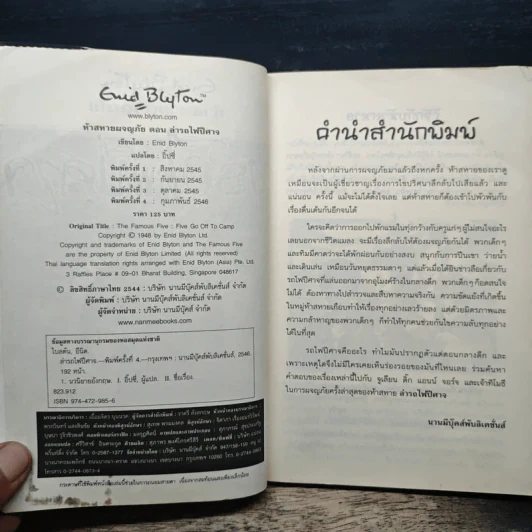 ห้าสหายผจญภัย 7 ตอน ล่ารถไฟปีศาจ รูปที่ 6