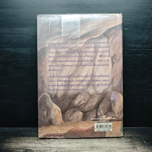 ห้าสหายผจญภัย 3 ตอน แผนลักพาตัว รูปที่ 2