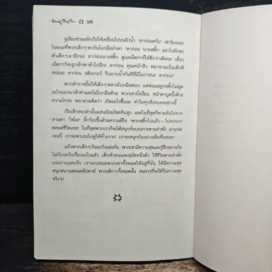 ห้าสหายผจญภัย 3 ตอน แผนลักพาตัว รูปที่ 8
