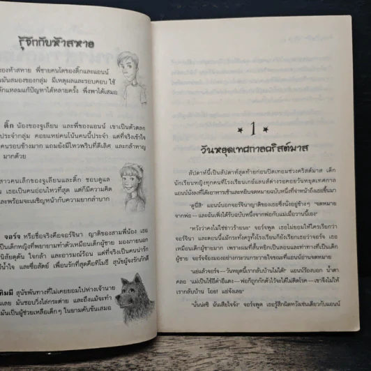 ห้าสหายผจญภัย 2 ตอน ผจญภัยในเส้นทางลับ รูปที่ 7