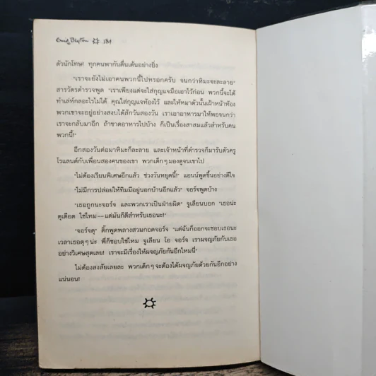 ห้าสหายผจญภัย 2 ตอน ผจญภัยในเส้นทางลับ รูปที่ 8