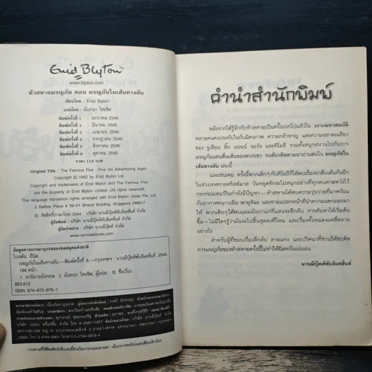 ห้าสหายผจญภัย 2 ตอน ผจญภัยในเส้นทางลับ รูปที่ 6
